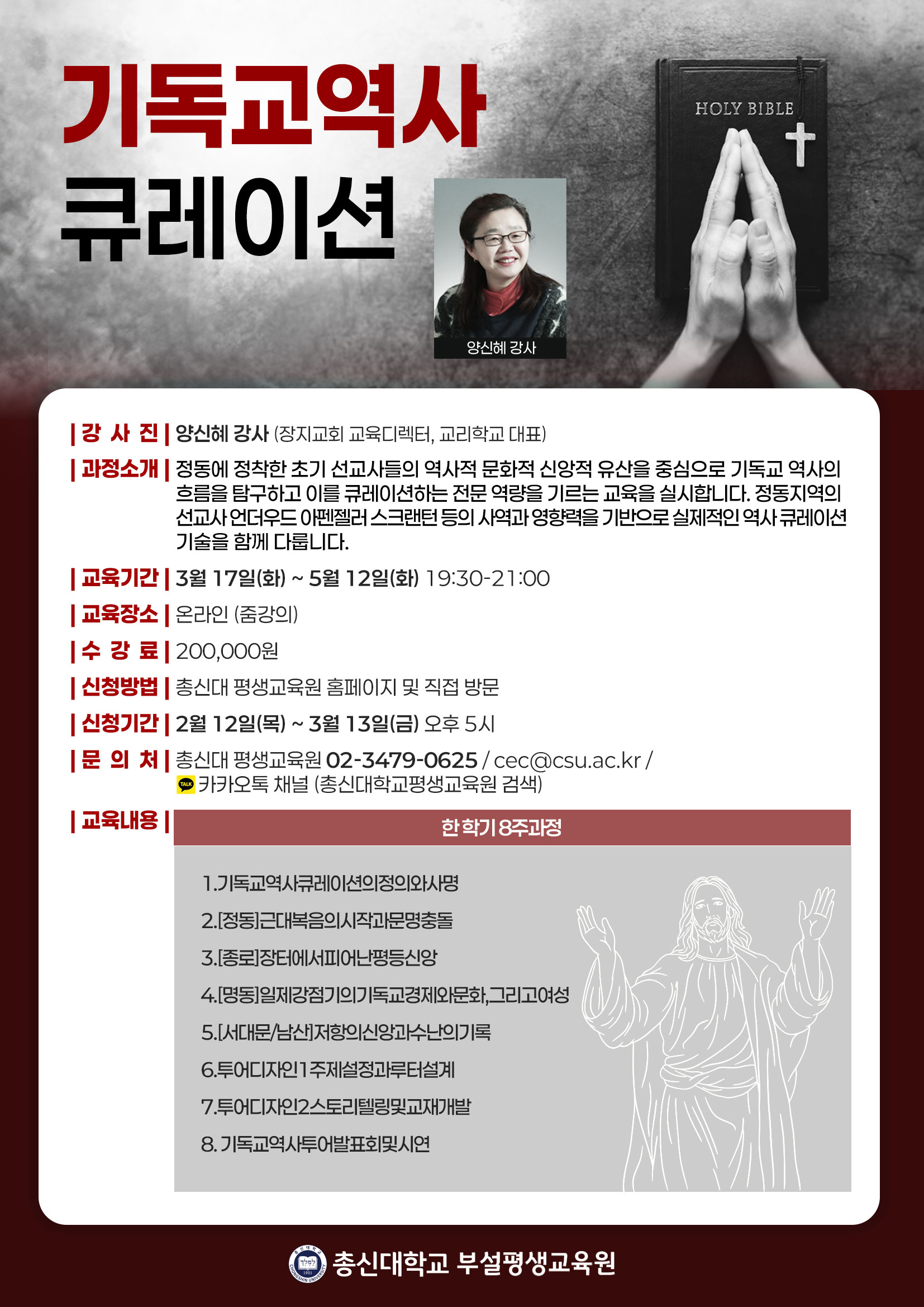 기독교역사 큐레이션 전단