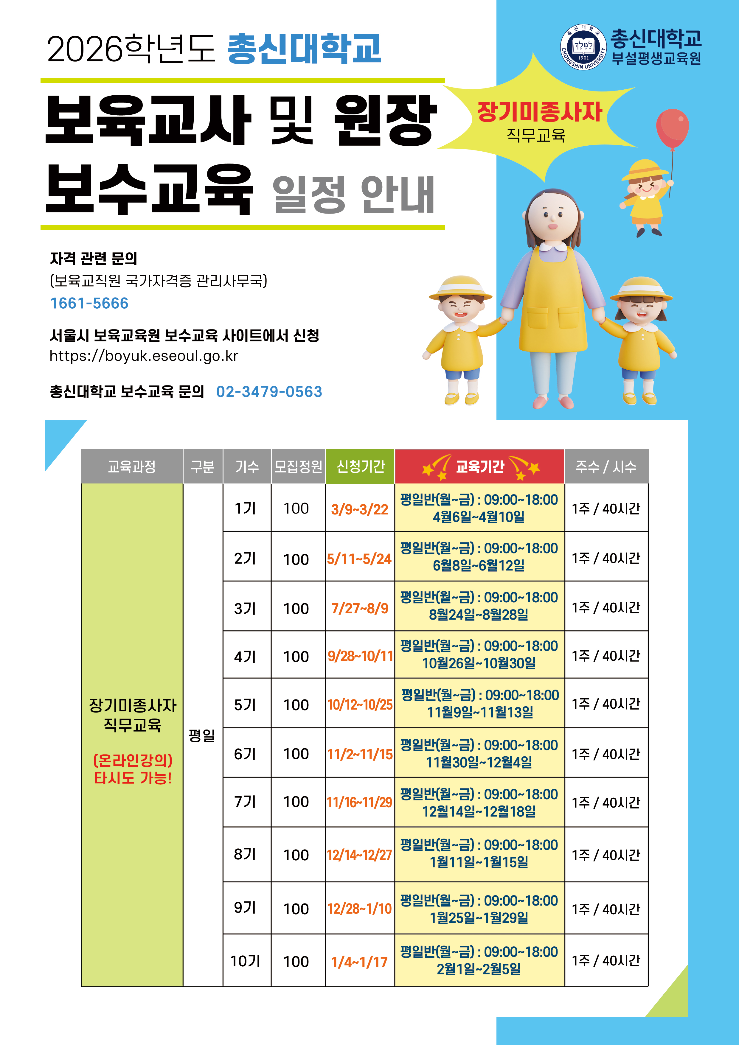서울특별시 보육교직원 보수교육
