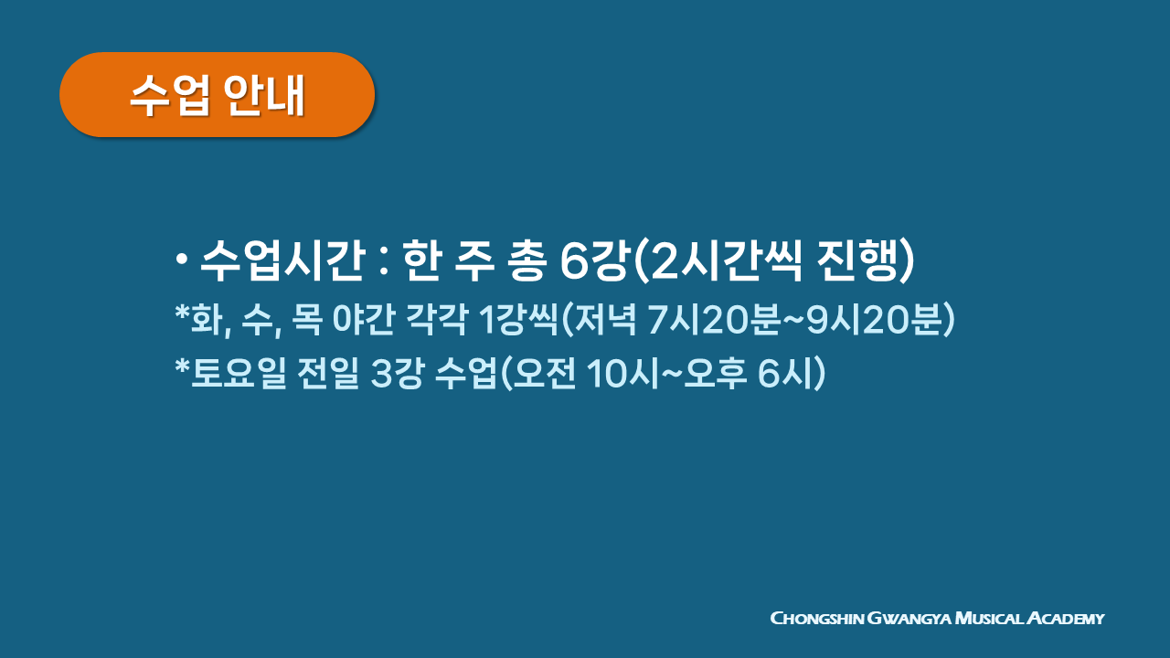 총신 광야 뮤지컬 아카데미2