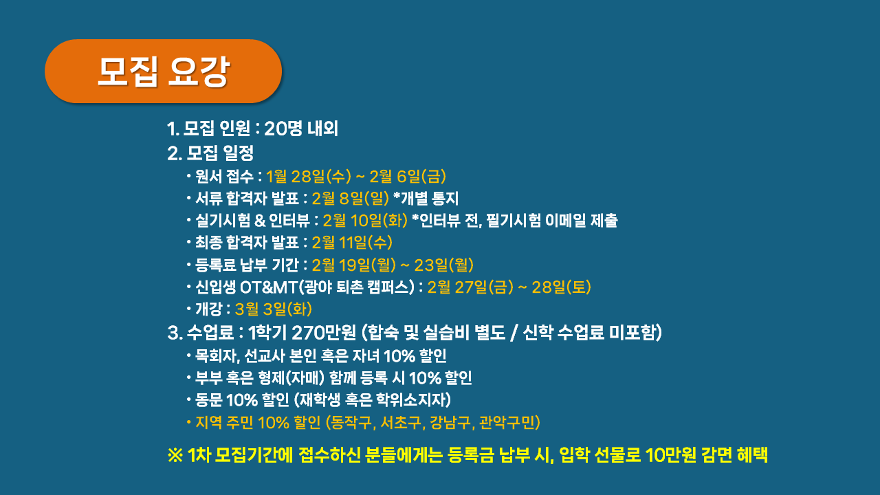 총신 광야 뮤지컬 아카데미2