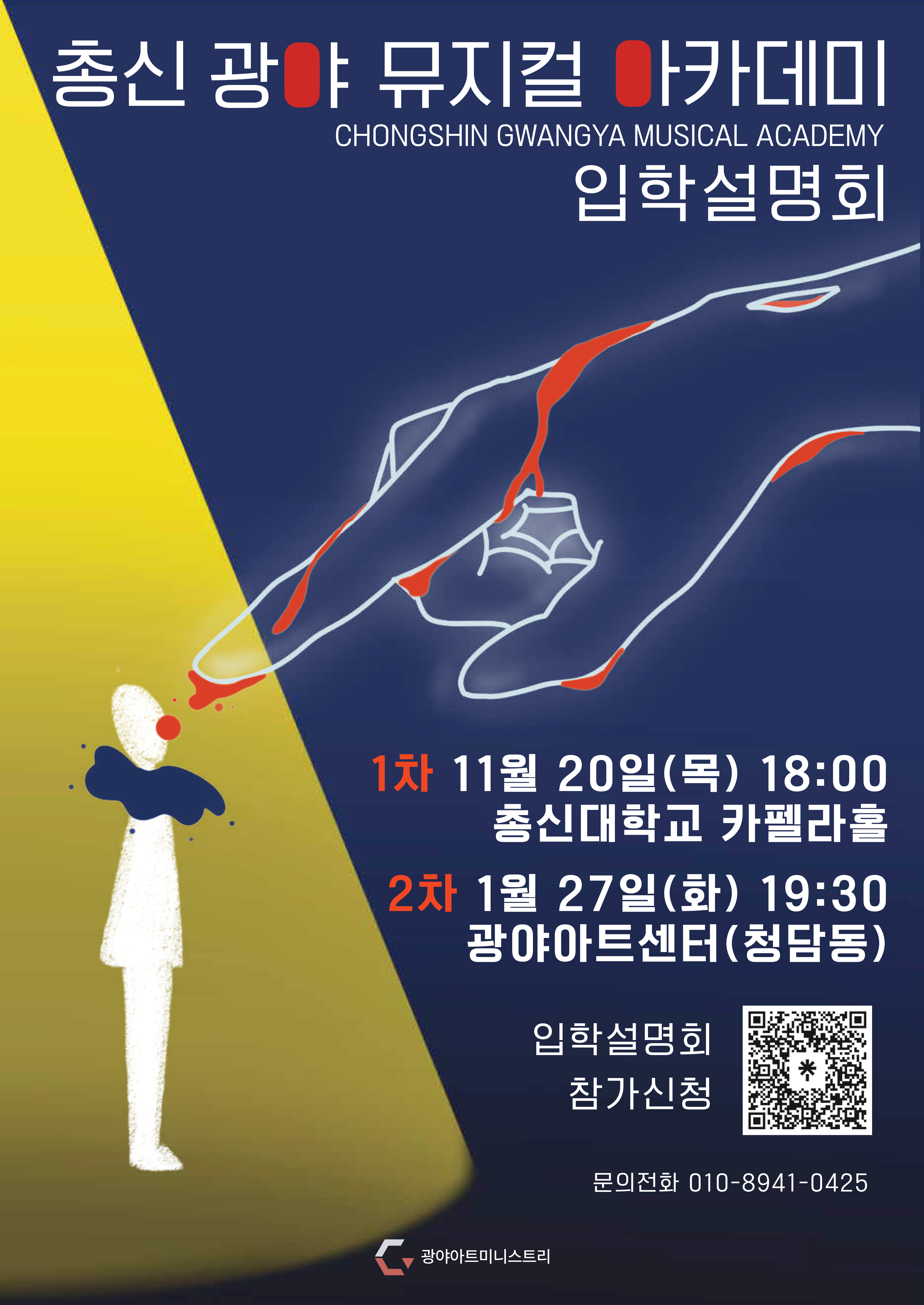 총신 광야 뮤지컬 아카데미2