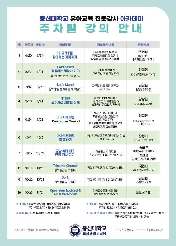 유아교육전문강사