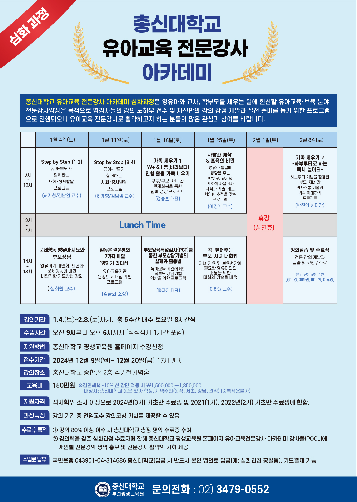 유아교육전문강사