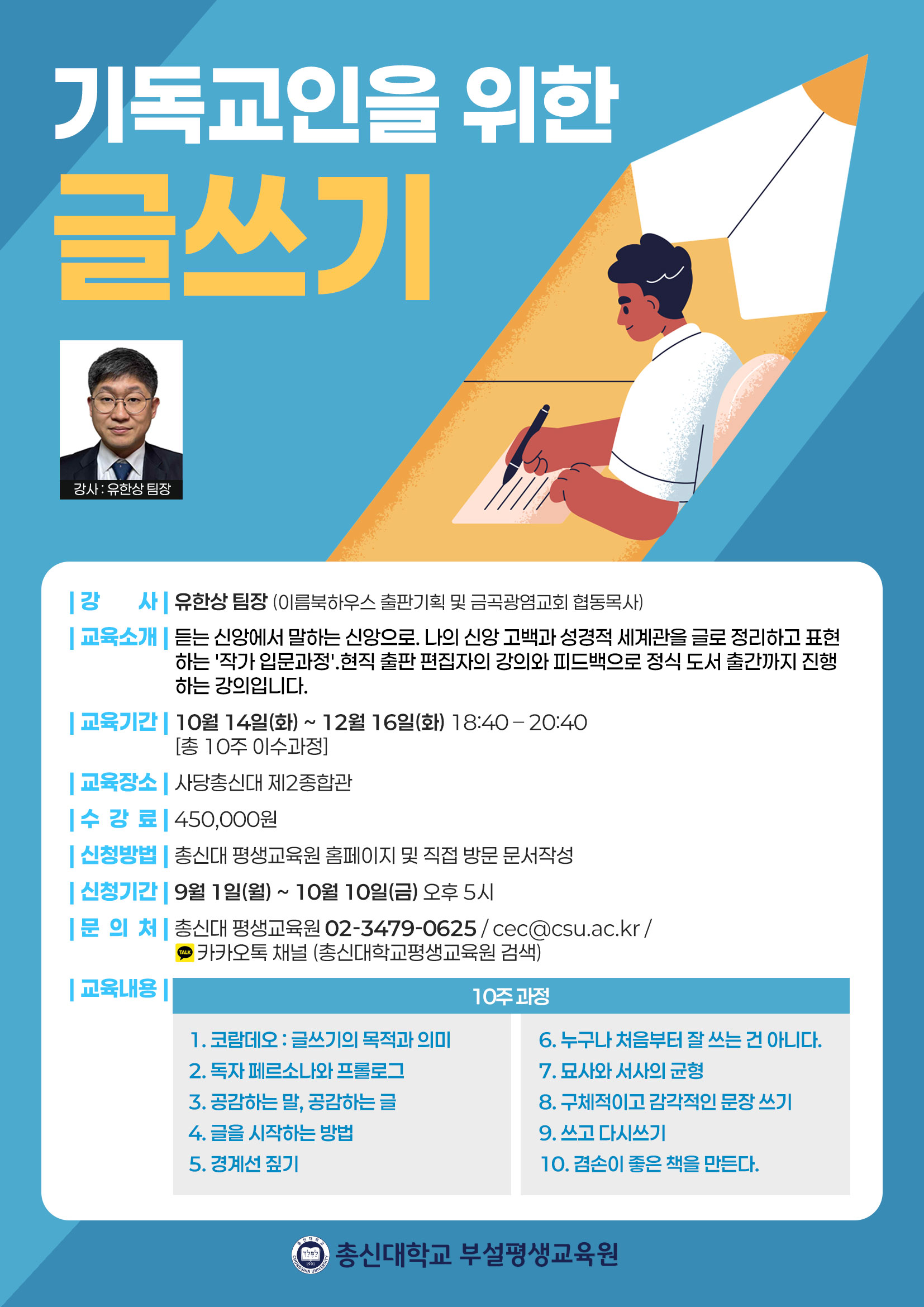 기독교인을 위한 글쓰기