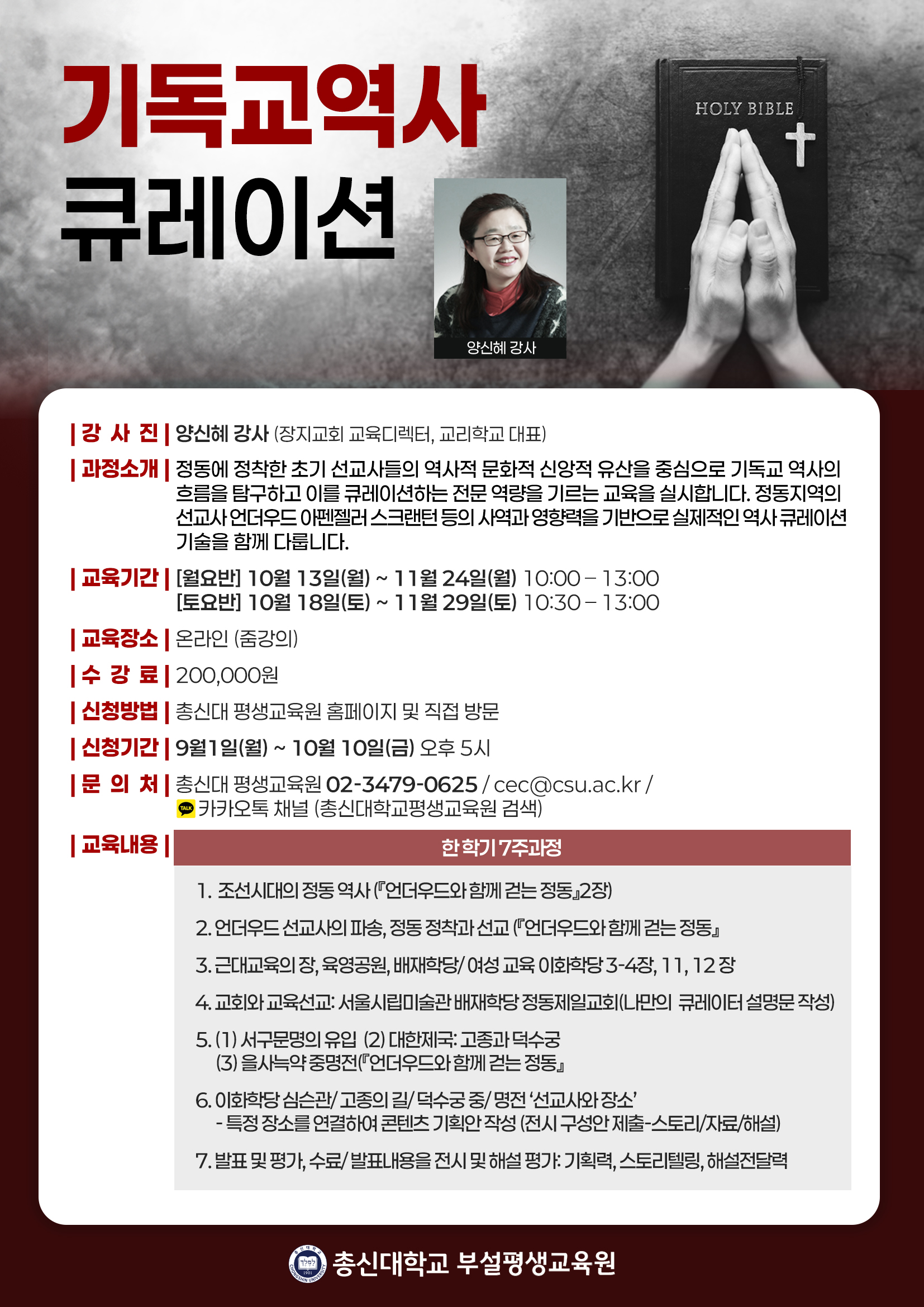 기독교역사 큐레이션