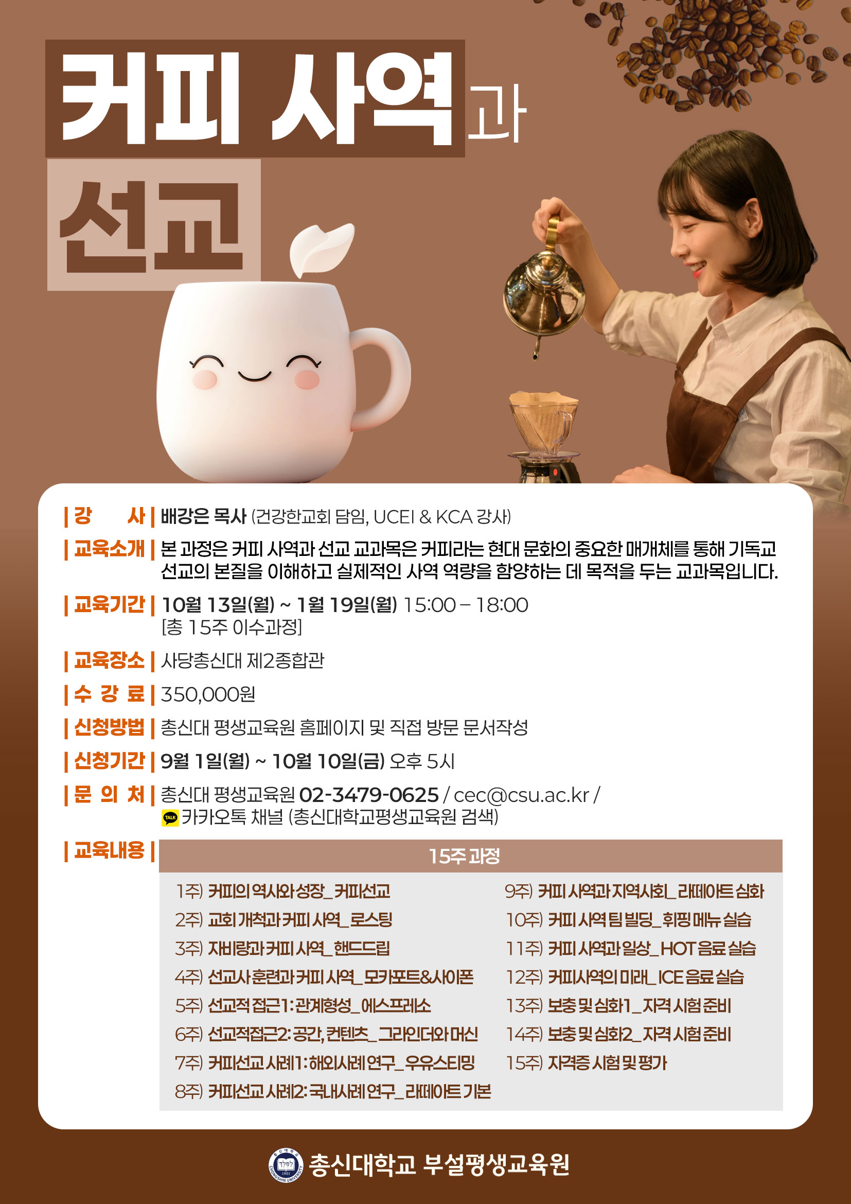 커피사역과 선교