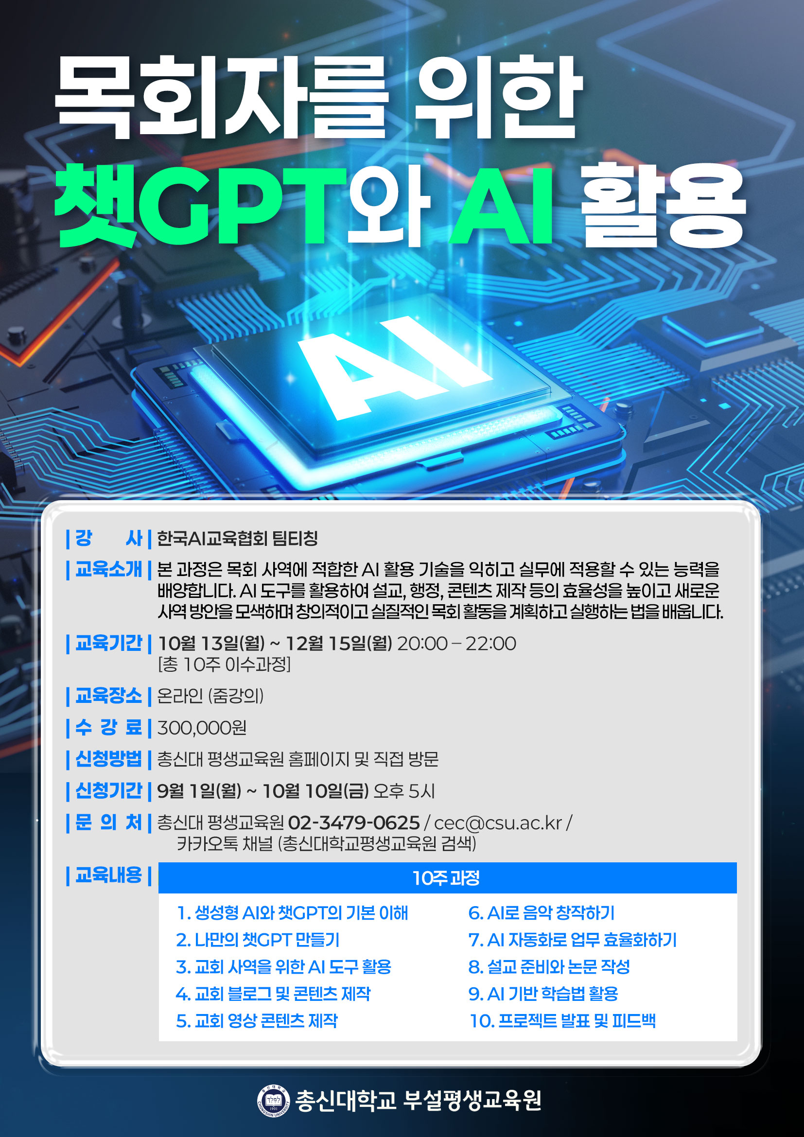 목회자를 위한 챗GPT와 AI 활용